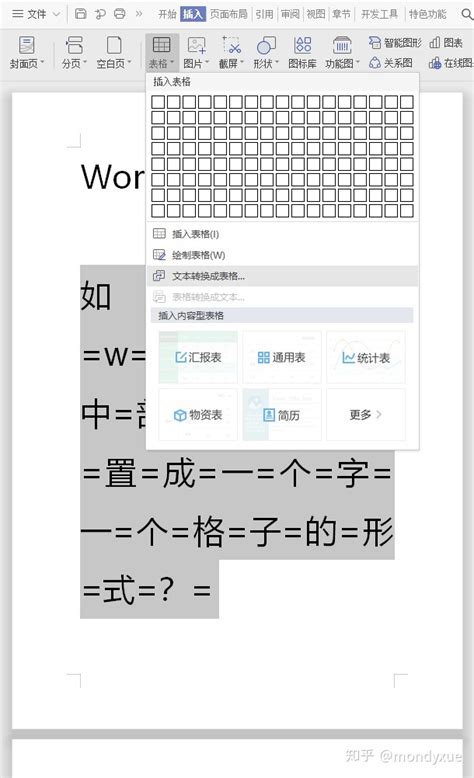 黑底白字|如何将Word的黑底白字变成白底黑字？